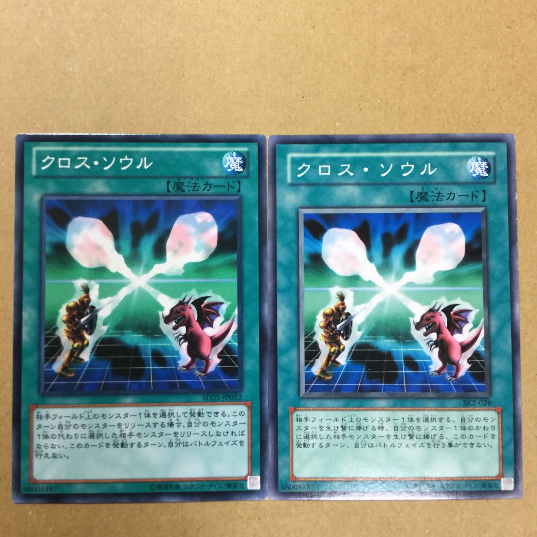 クロス・ソウル　２枚