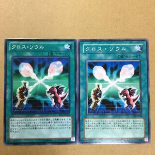 クロス・ソウル　２枚