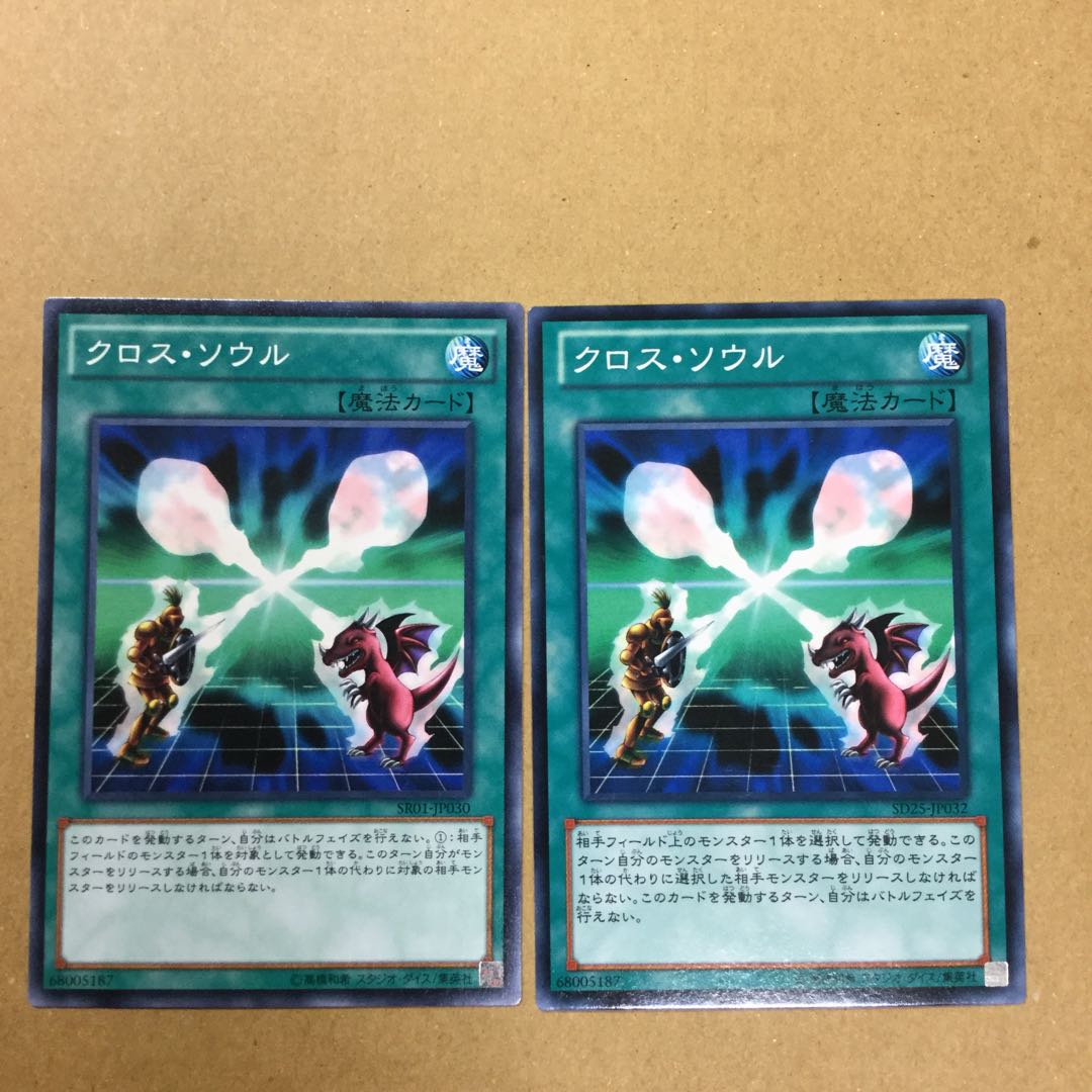 クロス・ソウル　２枚