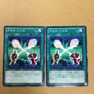 クロス・ソウル　２枚