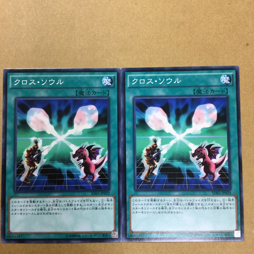 クロス・ソウル　２枚