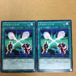クロス・ソウル　２枚