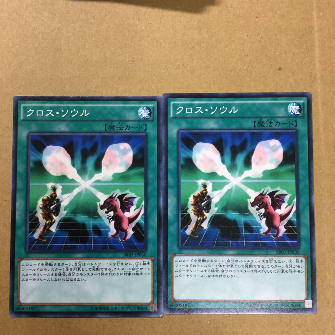クロス・ソウル　２枚