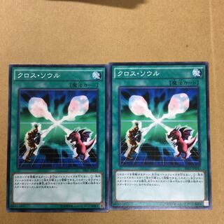 クロス・ソウル　２枚