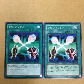 クロス・ソウル　２枚