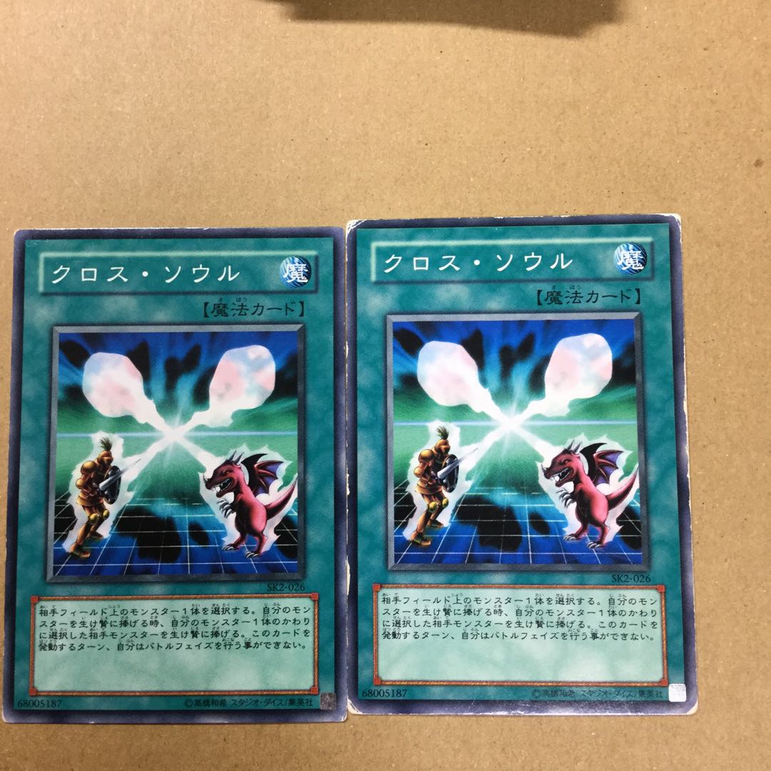 クロス・ソウル　２枚