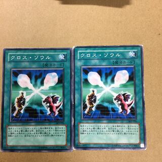 クロス・ソウル　２枚