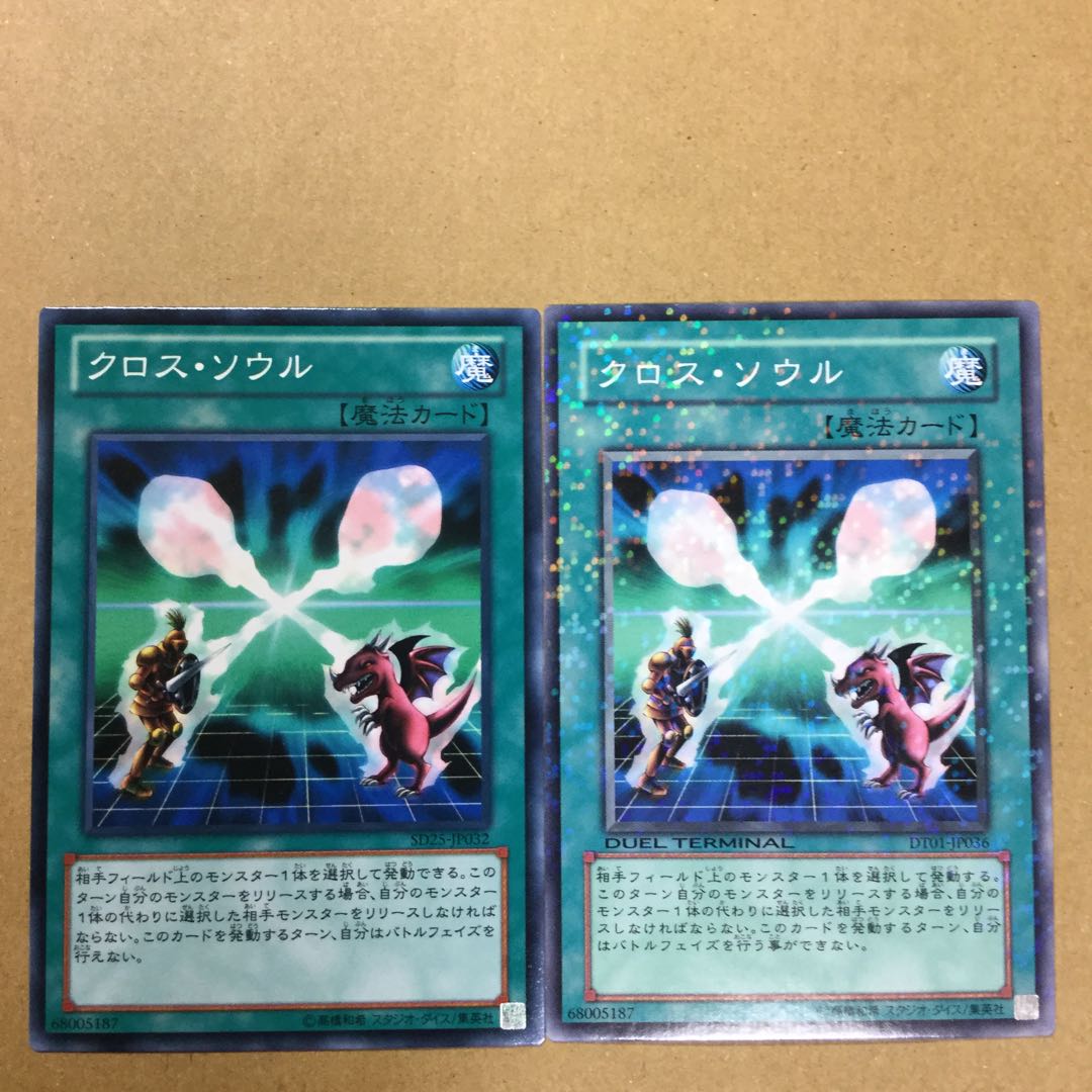 クロス・ソウル　２枚