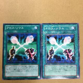 クロス・ソウル　２枚