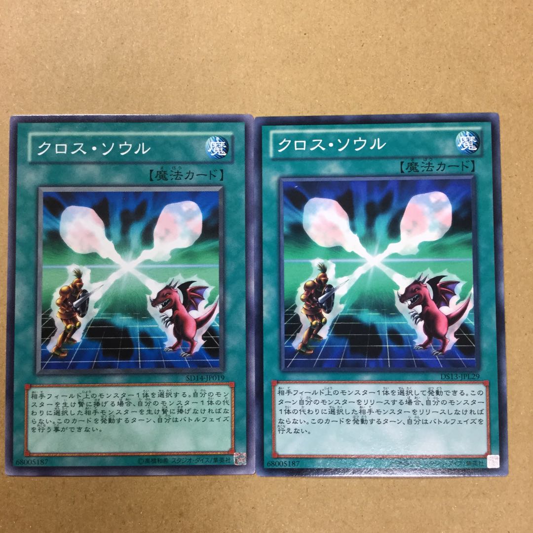 クロス・ソウル　２枚