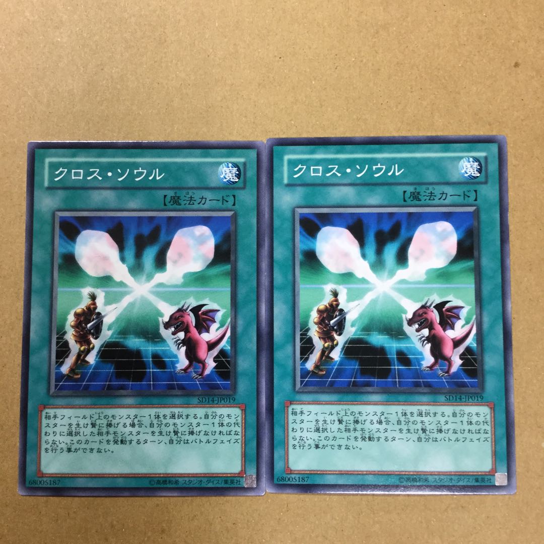 クロス・ソウル　２枚