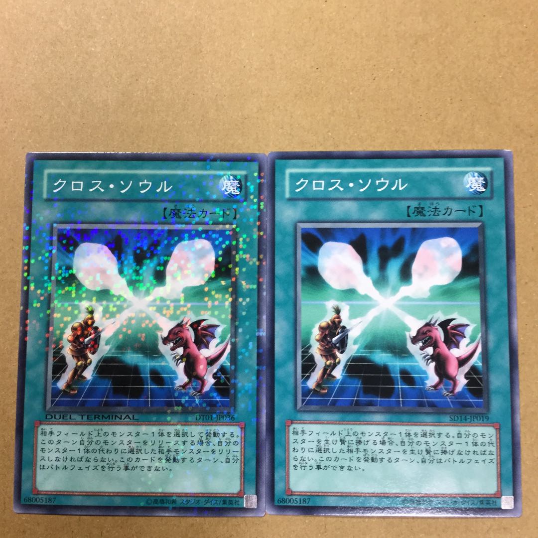 クロス・ソウル　２枚