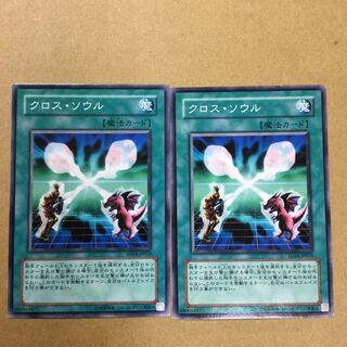 クロス・ソウル　２枚
