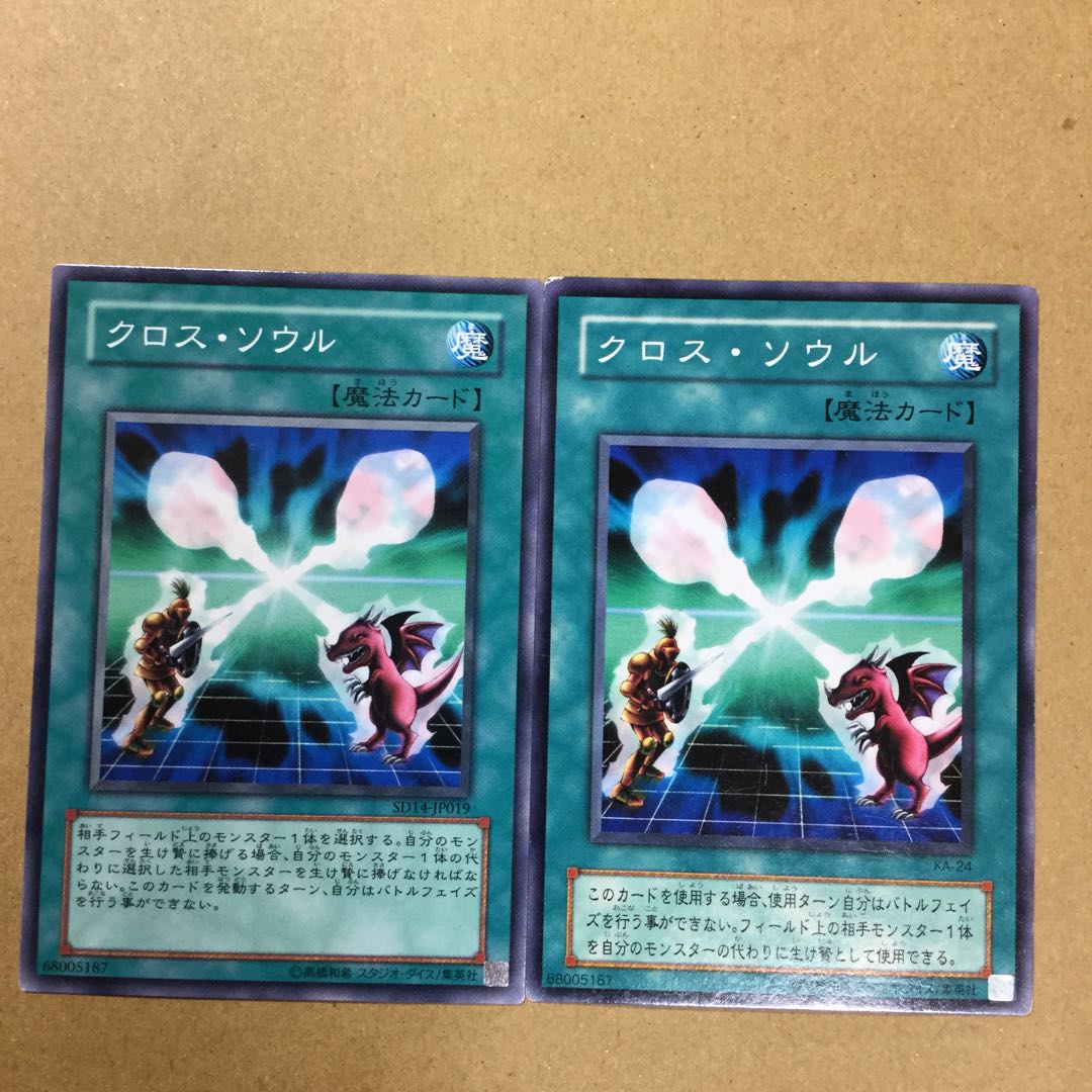 クロス・ソウル　２枚