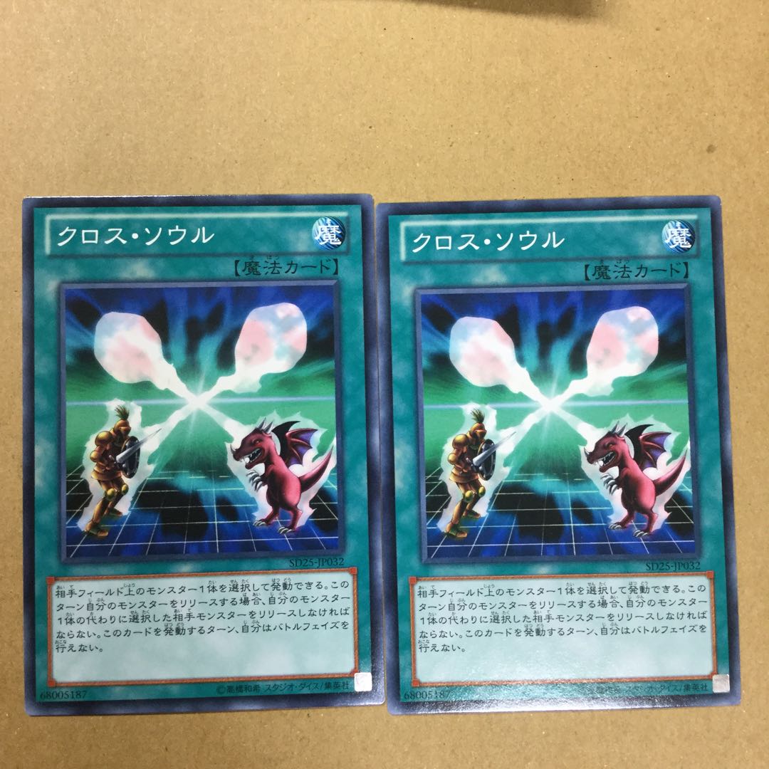 クロス・ソウル　２枚