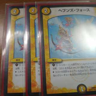 ヘブンズ・フォース