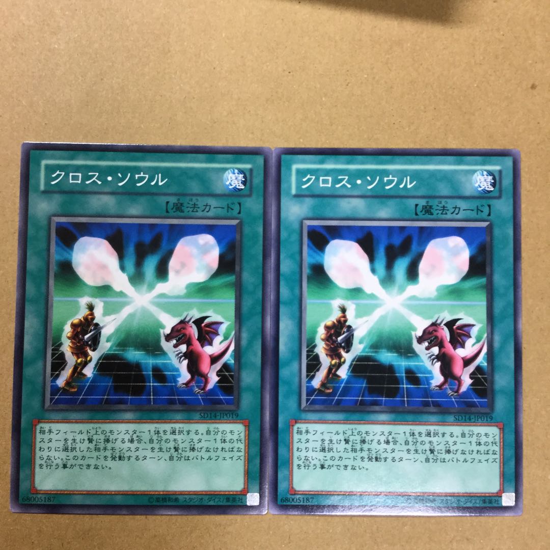 クロス・ソウル　２枚