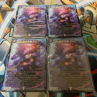 最終龍覇 ボロフ