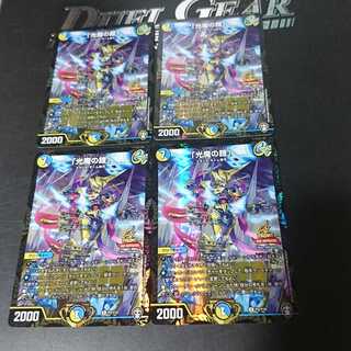 "Armor of the Light Demon."