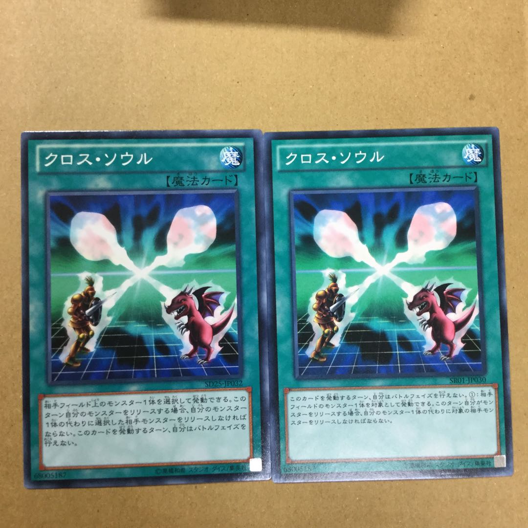 クロス・ソウル　２枚