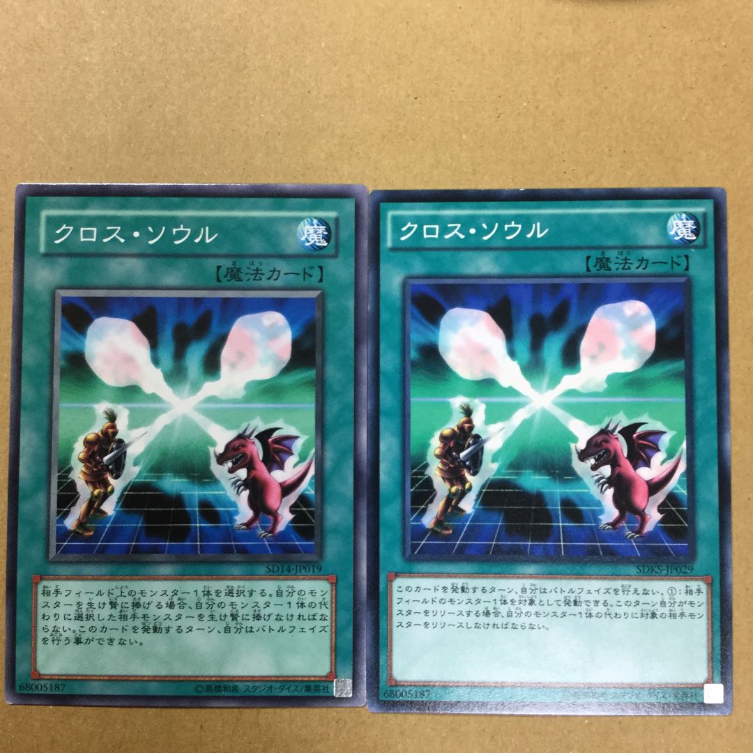 クロス・ソウル　２枚