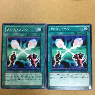 クロス・ソウル　２枚