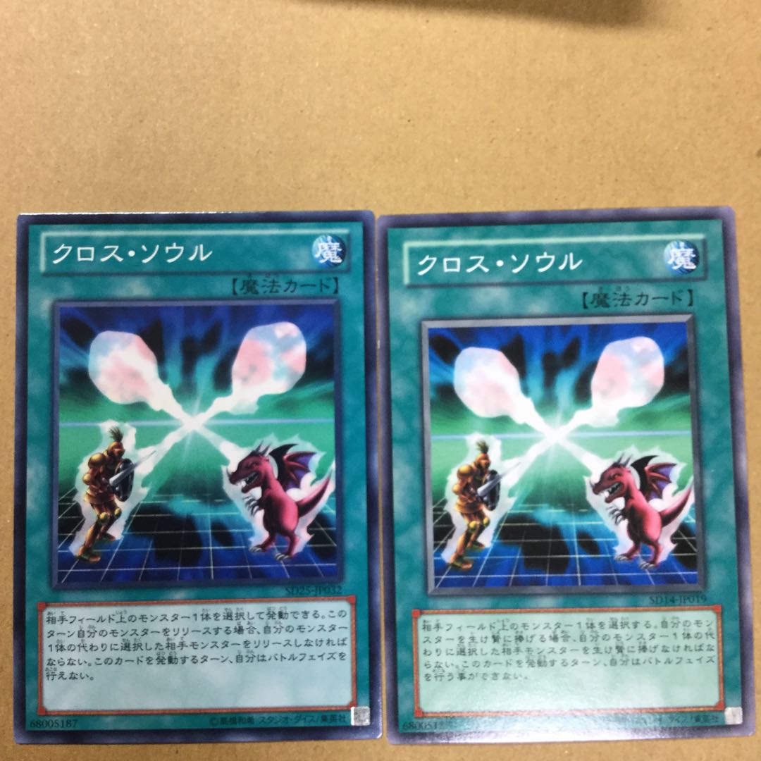 クロス・ソウル　２枚