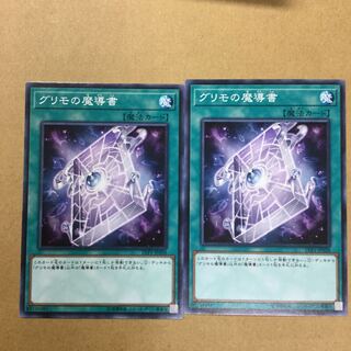 グリモの魔導書　２枚