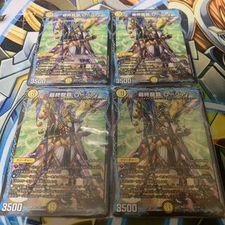 最終龍覇 ロージア (2枚)