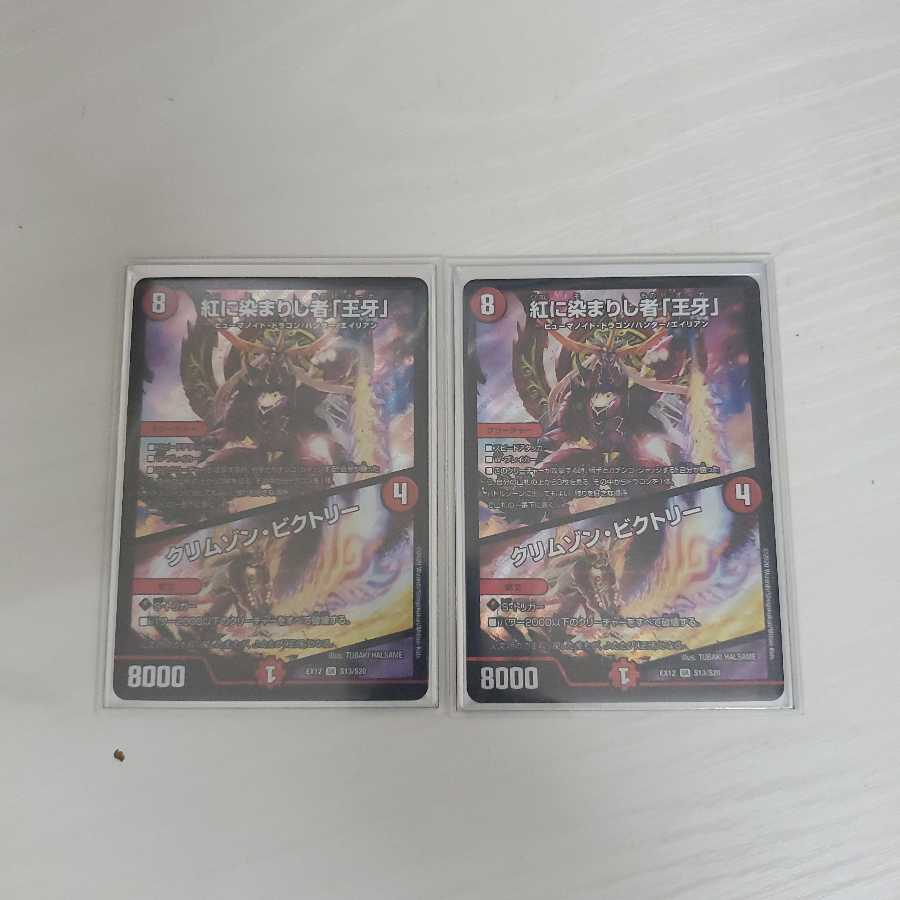 紅に染まりし者「王牙」｜クリムゾン・ビクトリー SR