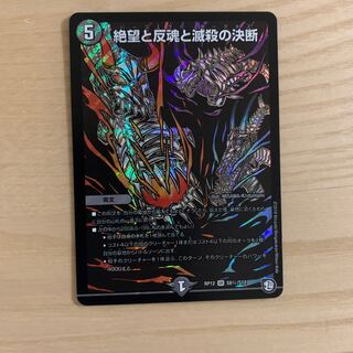 絶望と反魂と滅殺の決断(パーフェクト・ダークネス)