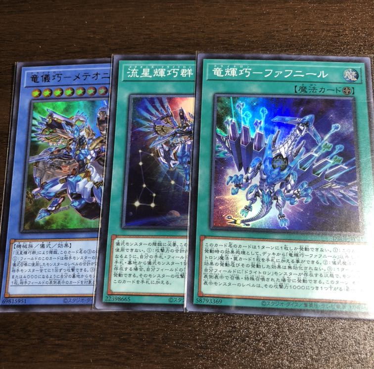 流星輝巧群 竜儀巧－メテオニス＝DRA  竜輝巧ーファフニール　