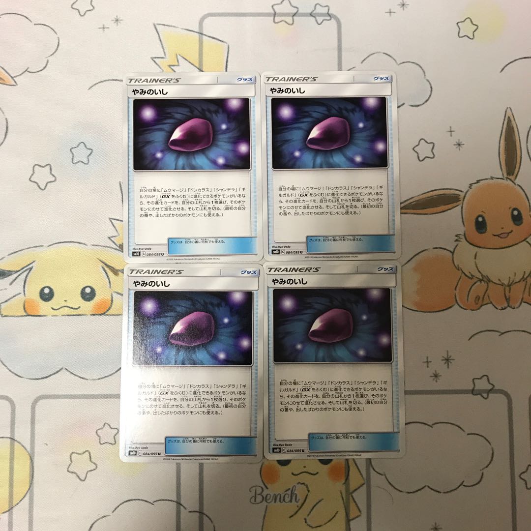 やみのいし4枚セット2