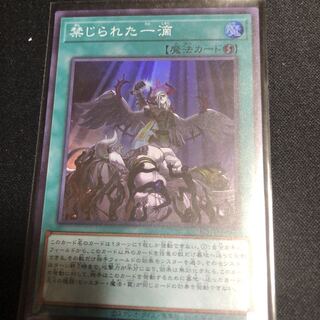 禁じられた一滴 SR