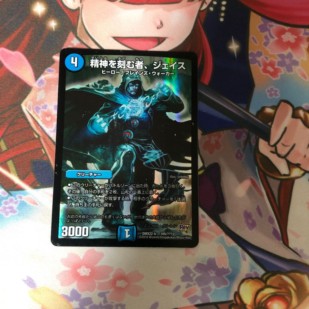 精神を刻む者、ジェイス