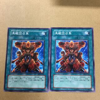 黒蠍団召集　２枚
