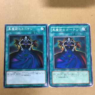 黒魔術のカーテン　２枚