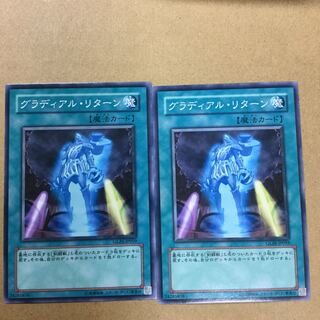 グラディアル・リターン　２枚