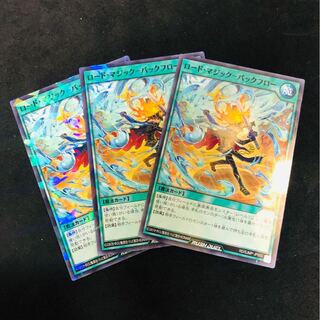 ロードマジックバックフロー3枚