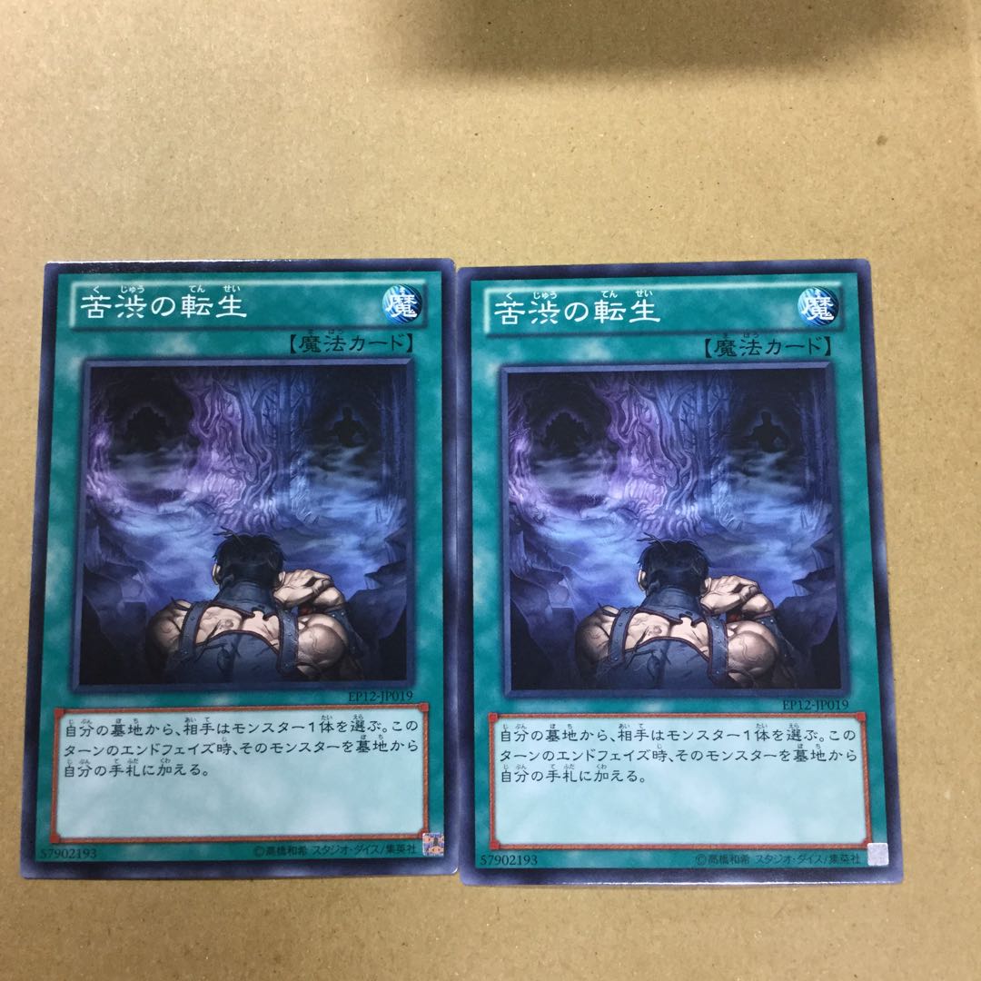 苦渋の転生　２枚