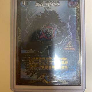 The most fearful! Zero Max.