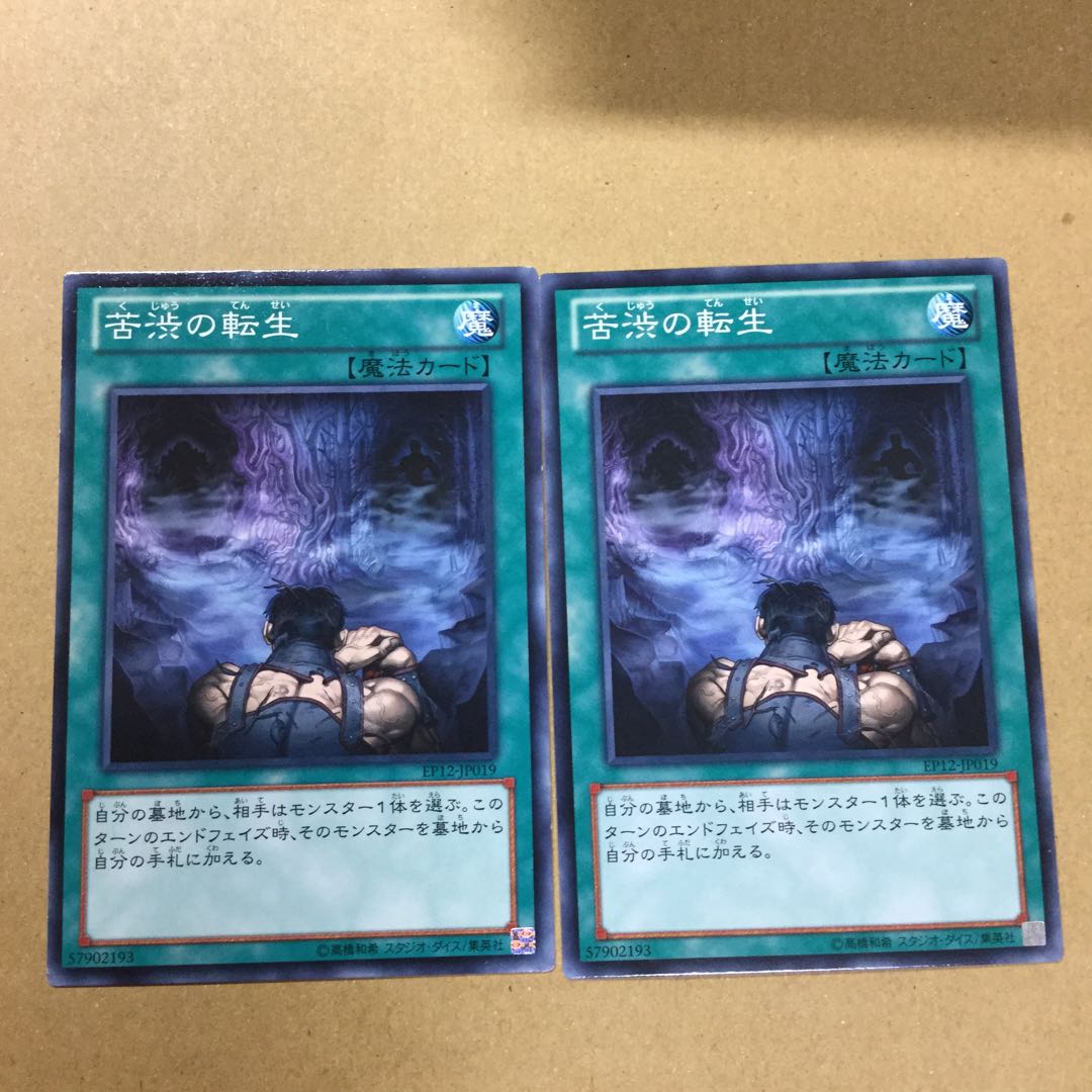 苦渋の転生　２枚