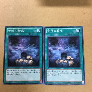 苦渋の転生　２枚