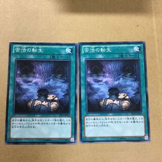 苦渋の転生　２枚