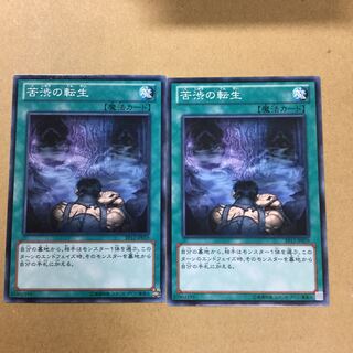 苦渋の転生　２枚