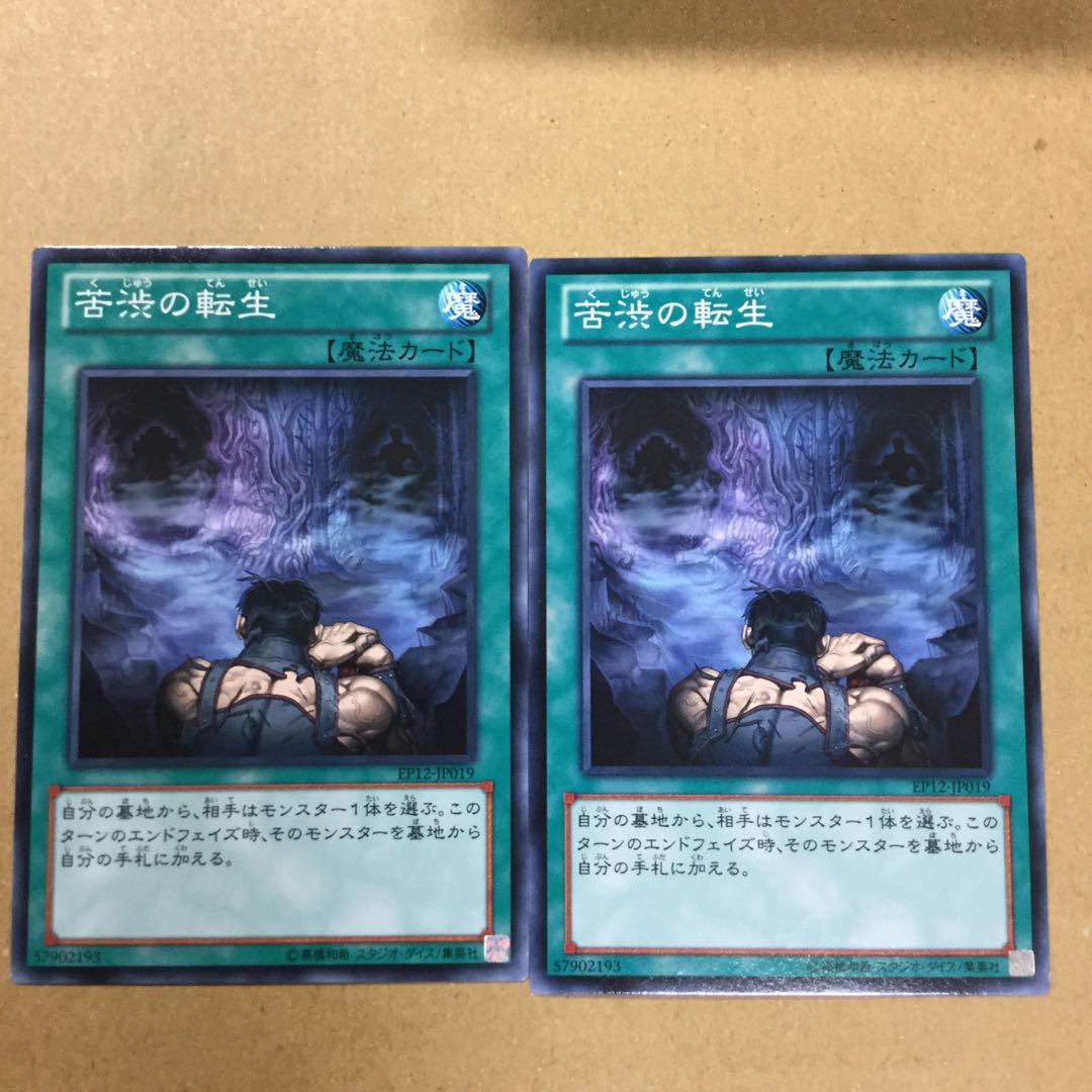 苦渋の転生　２枚