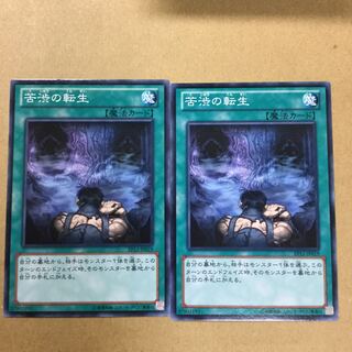 苦渋の転生　２枚