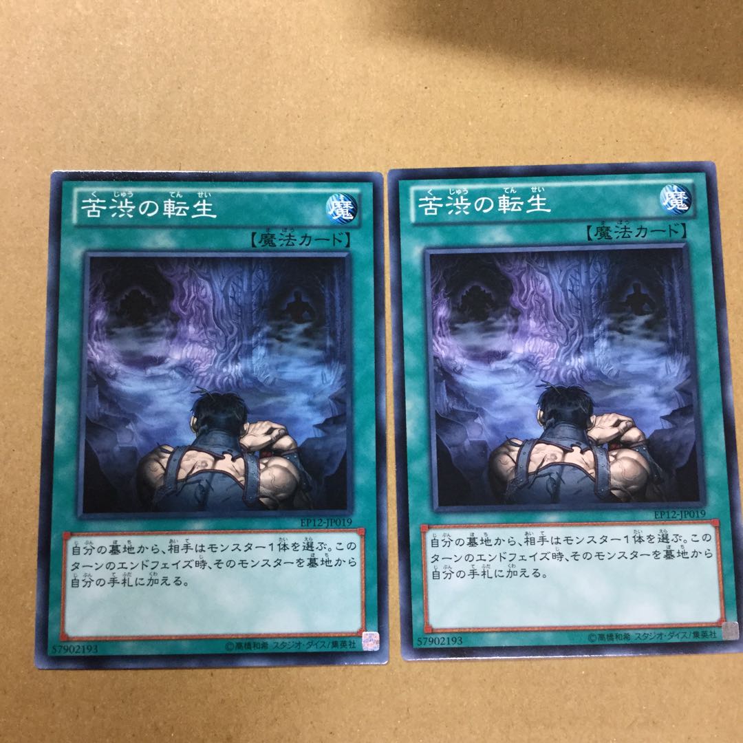 苦渋の転生　２枚