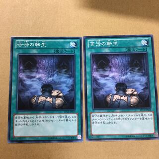 苦渋の転生　２枚