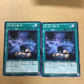 苦渋の転生　２枚